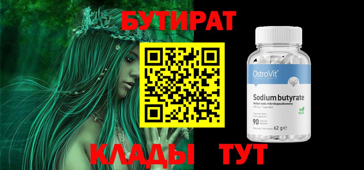 Минусинск  Бутират  Вход с VPN  БУТИРАТ оксана 