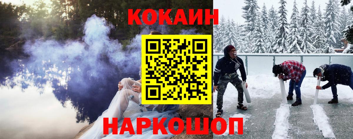 КОКАИН 97%  Вход с VPN  COCAIN  Минусинск 