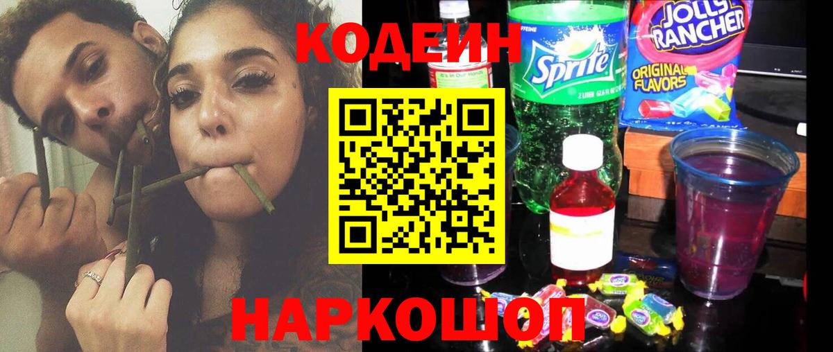 Кодеиновый сироп Lean напиток Lean (лин)  Кодеин напиток Lean (лин)  Минусинск  Вход с VPN 