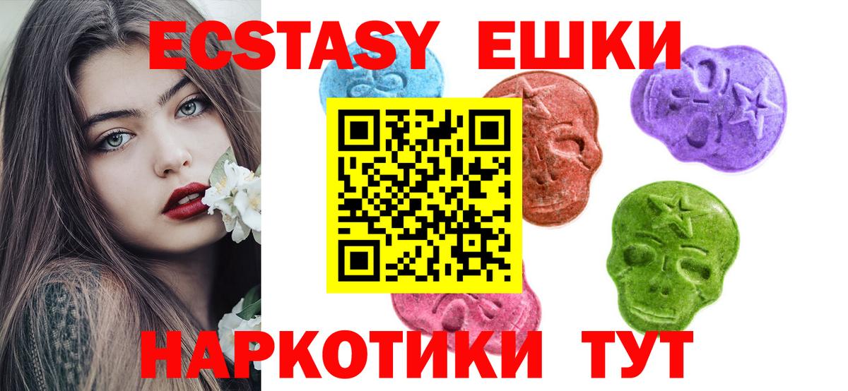 Экстази 250 мг Минусинск