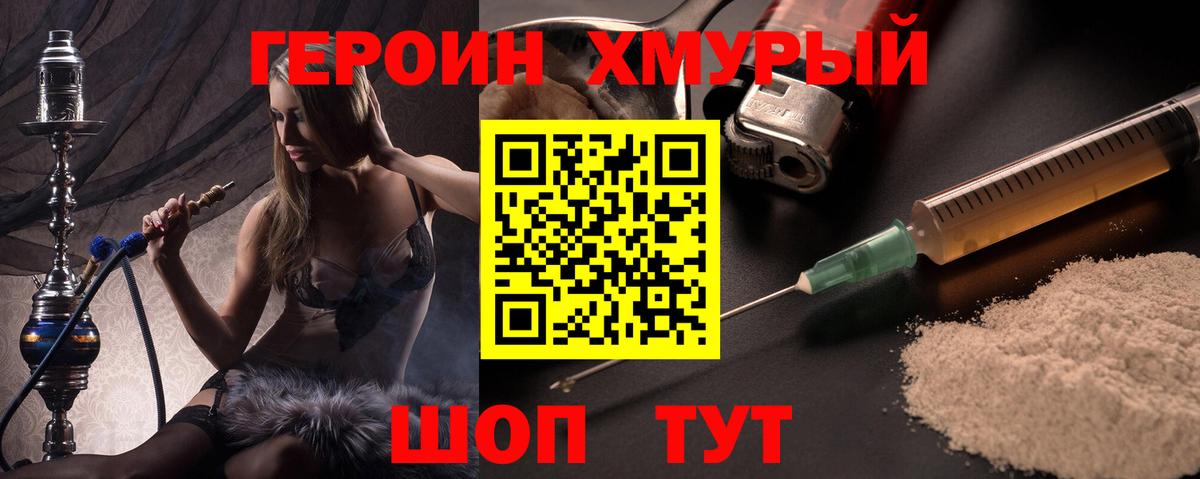 Героин хмурый  Вход с VPN  Героин  Минусинск 