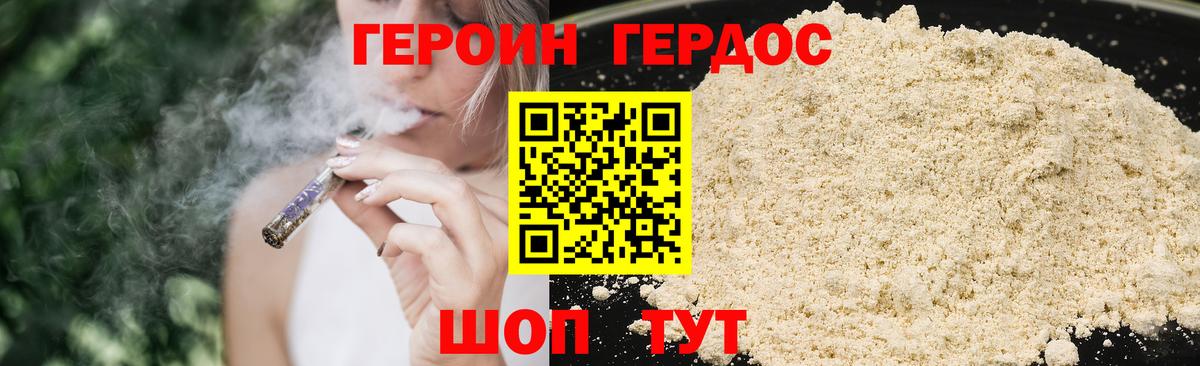 ГЕРОИН герыч Минусинск