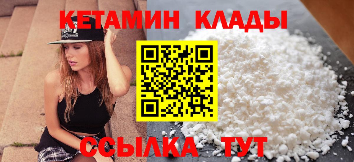 КЕТАМИН ketamine Минусинск