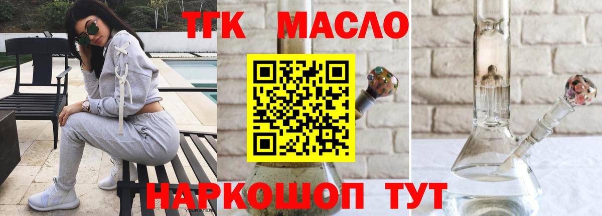 Минусинск  Дистиллят ТГК THC oil  Вход с VPN  ТГК концентрат 